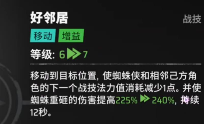 《漫威秘法狂潮》蜘蛛侠玩法解析