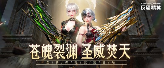 《反恐精英Online》新地图开启 传奇武器碧蓝圣龙震撼登场