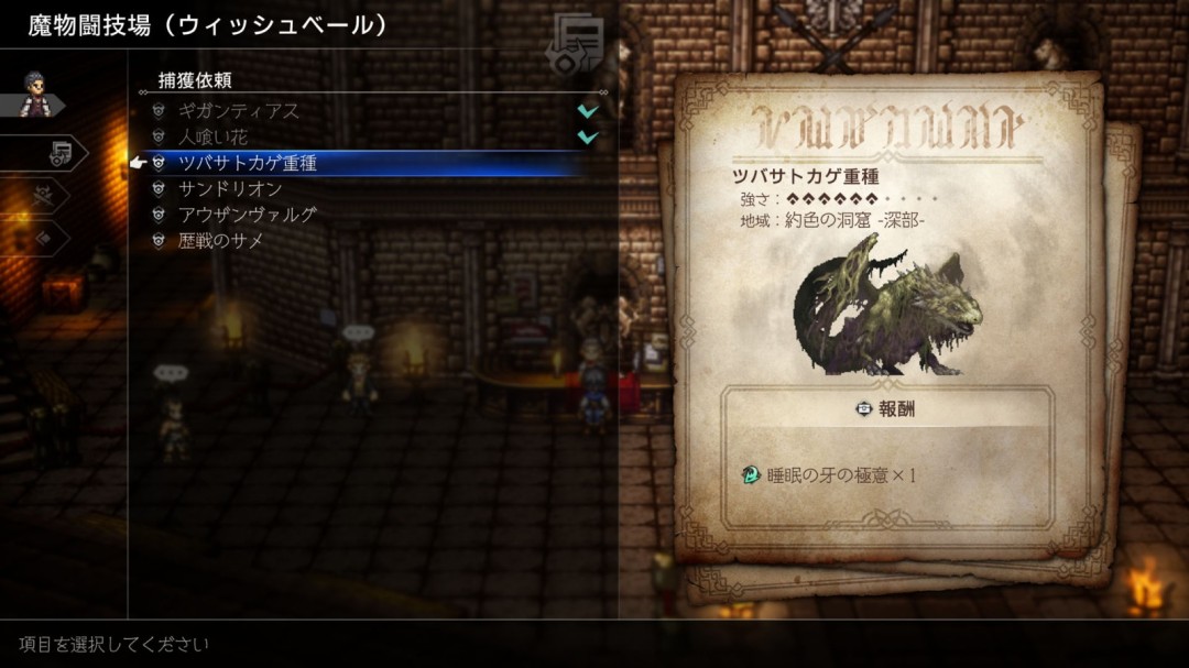 《歧路旅人2》最新情报曝光!角色与场景设施全解析