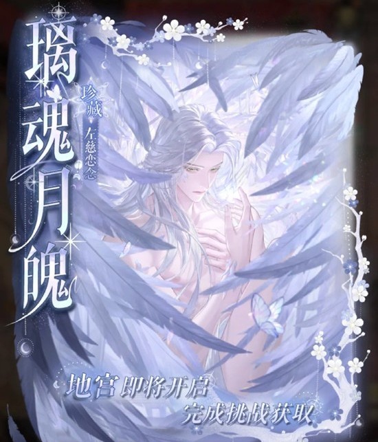 《如鸢》左慈璃魂月魄地宫玩法解析