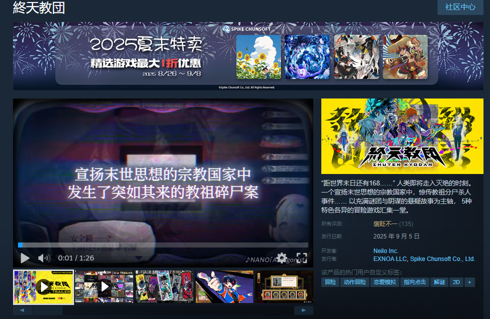 《终天教团》Steam评价褒贬不一：玩家反馈遭遇恶性Bug，影响游戏体验！