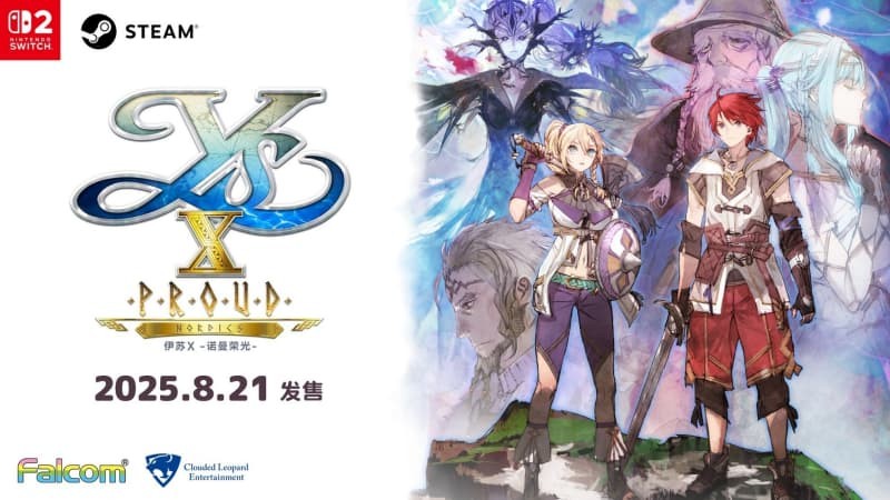 《伊苏X -北境历险-》Steam版正式上线！系列粉丝专属优惠，立省91元！