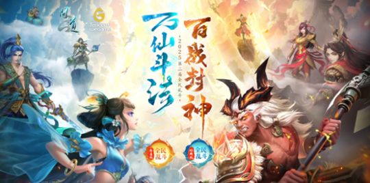 问道巅峰赛启幕,全民乱斗角逐最强王者!