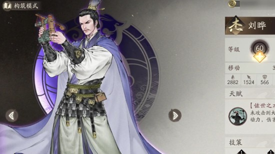 《三国烽烟望九州》刘晔天赋解析