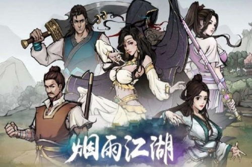  《烟雨江湖》体力秒回秘籍大公开！