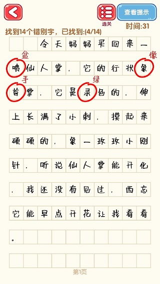  想轻松消灭81-90关错别字吗？看这篇攻略图就够！