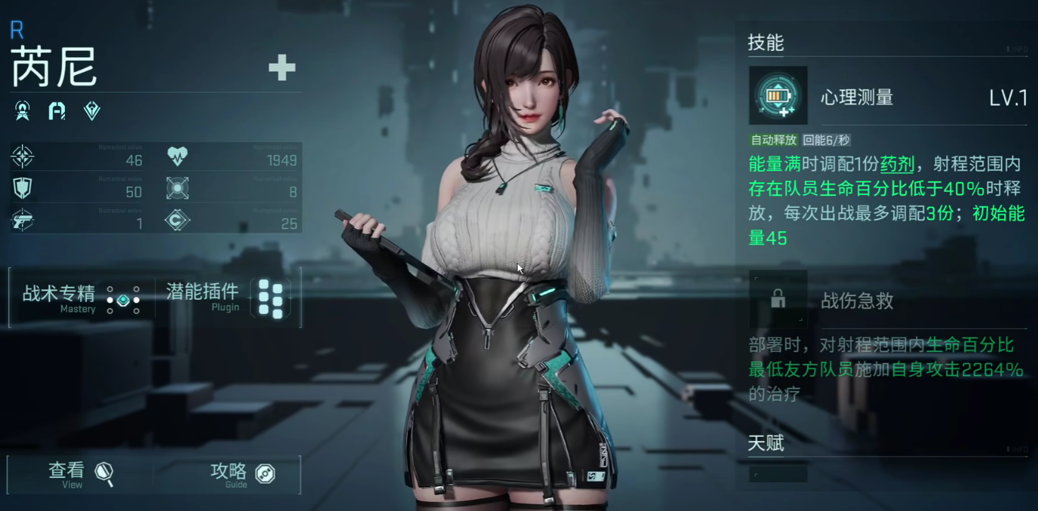 《镭明闪击》女性角色图鉴