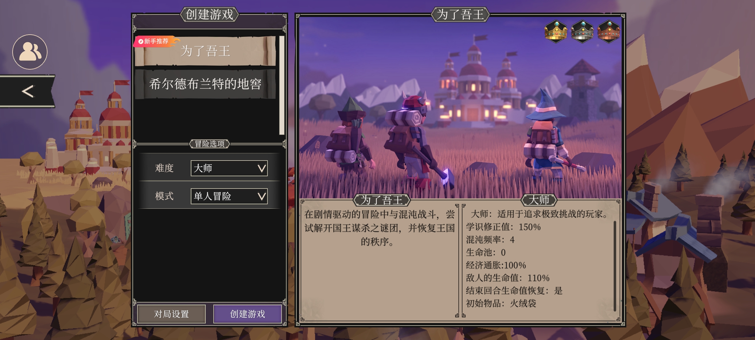 《为了吾王》单机模式大师难度通关指南