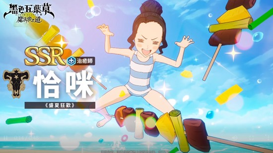 《黑色四叶草》魔法帝之道:恰咪技能详解