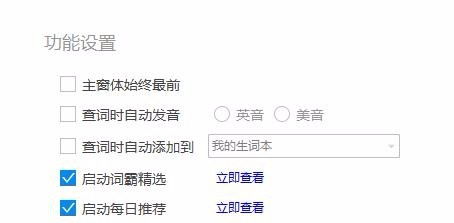  《金山词霸》查词秒入生词本，轻松掌握设置秘籍！