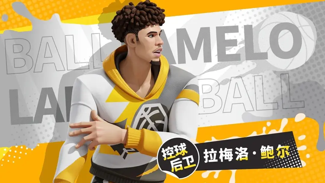 《全明星街球派对》手游拉梅洛·鲍尔技能解析