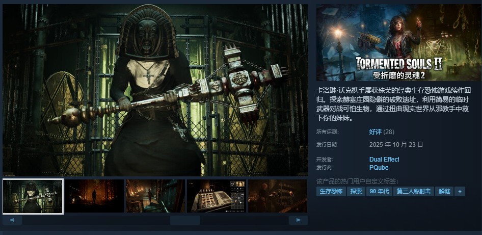 《受折磨的灵魂2》正式上线Steam！首发特惠仅需97.2元

（说明：1.保留原标题核心信息 2.使用"正式上线""首发特惠"等游戏圈常见表述 3."仅需"加强价格吸引力 4.添加感叹号提升点击欲 5.保持精确价格信息）