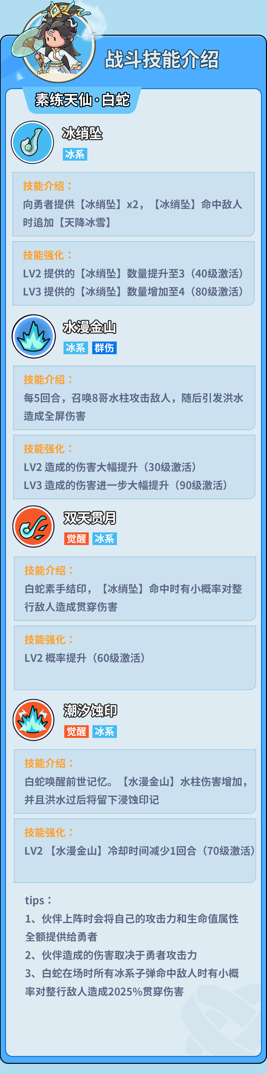 白蛇伙伴弹途技能机制与实战技巧