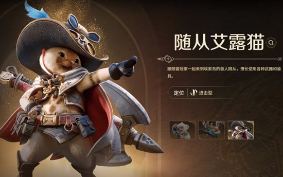 《怪物猎人:旅人》艾露猫系统解析