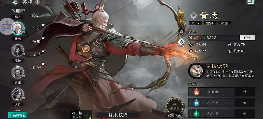 《三国:天下归心》蜀汉名将风云录