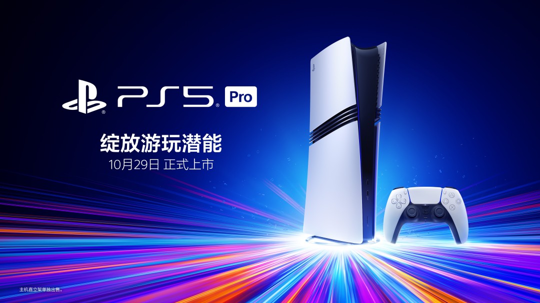 PS5 Pro国行定档10月29日！双11到手价5099元