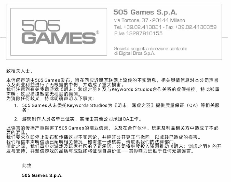《明末:渊虚之羽》开发团队辟谣:项目正常推进中