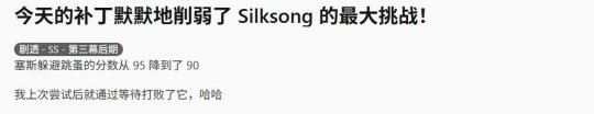 以防你不知道!《丝之歌》最难挑战“跳蚤溜溜”难度已降低
