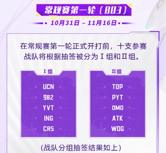 《英魂之刃》HEL冬季赛10月31日开战,全局BP模式震撼登场!