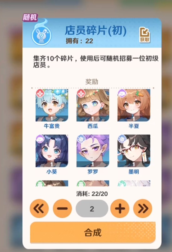 店员搭配秘籍:解忧小食光