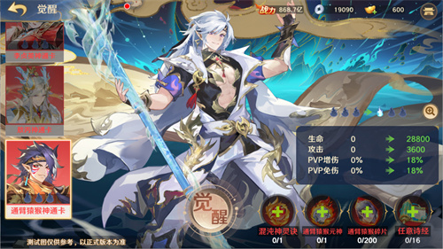 《自在西游》8月新版亮点全览