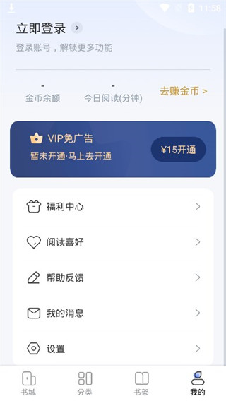 免费小说app江湖使用指南