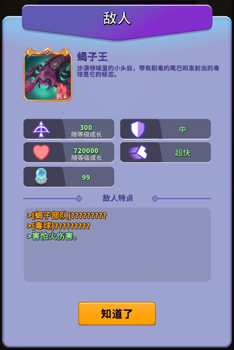 《人征塔战》蝎子王怪物资料集