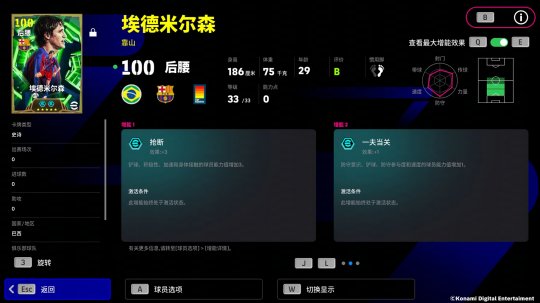 红蓝忠魂埃德米尔森,齐天大圣破云归来