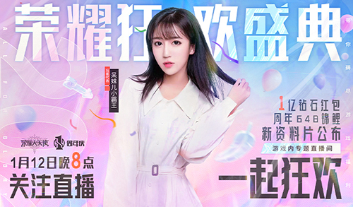 呆妹邀你瓜分1亿钻石！《荣耀大天使》今晚20：00直播开启