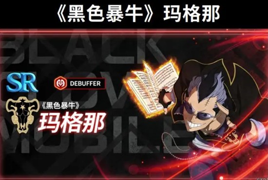 《黑色四叶草:魔法帝之路》玛格纳角色攻略