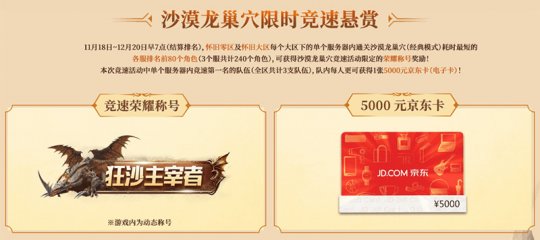 沙暴狂袭!《龙之谷》怀旧服沙漠龙巢穴悍然降临