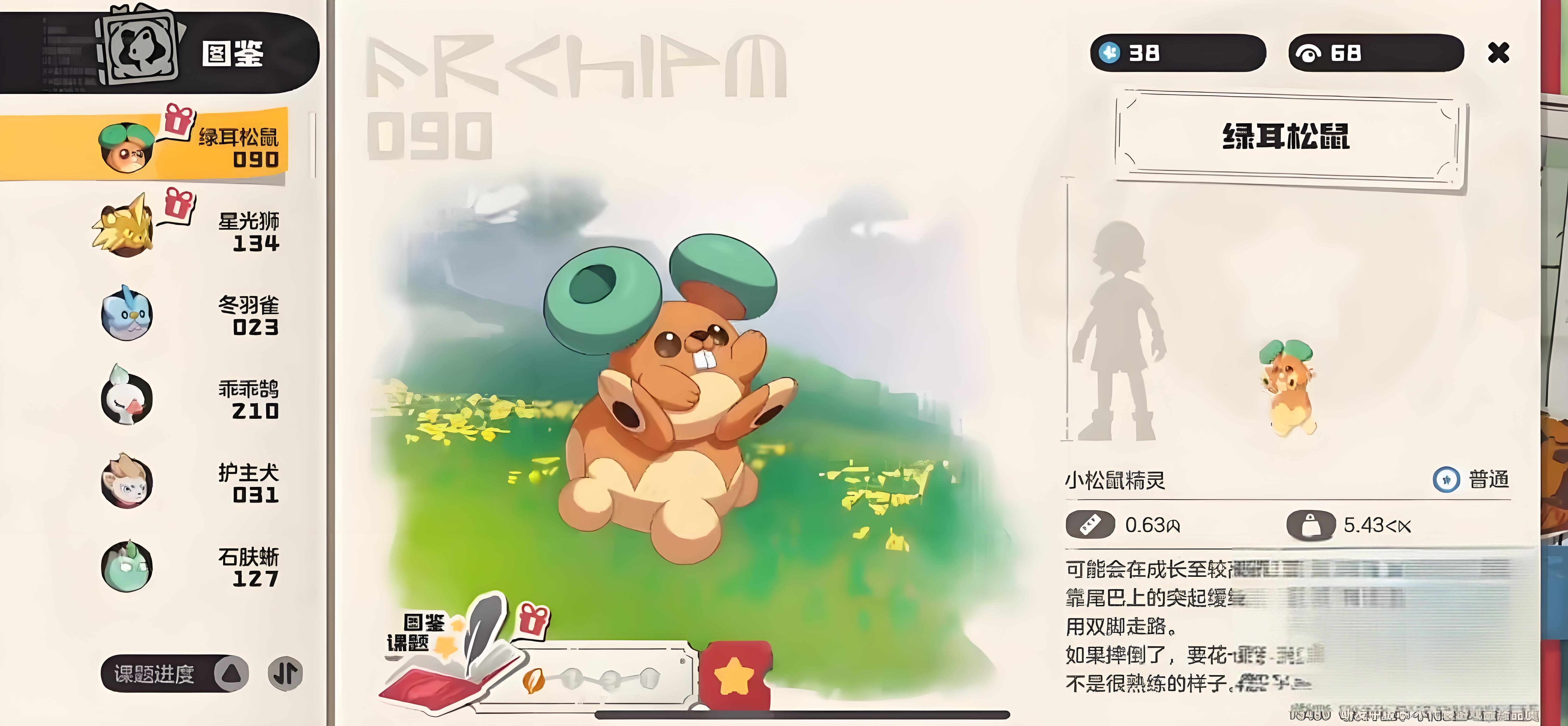 《洛克王国:世界》绿耳松鼠最佳技能配置指南