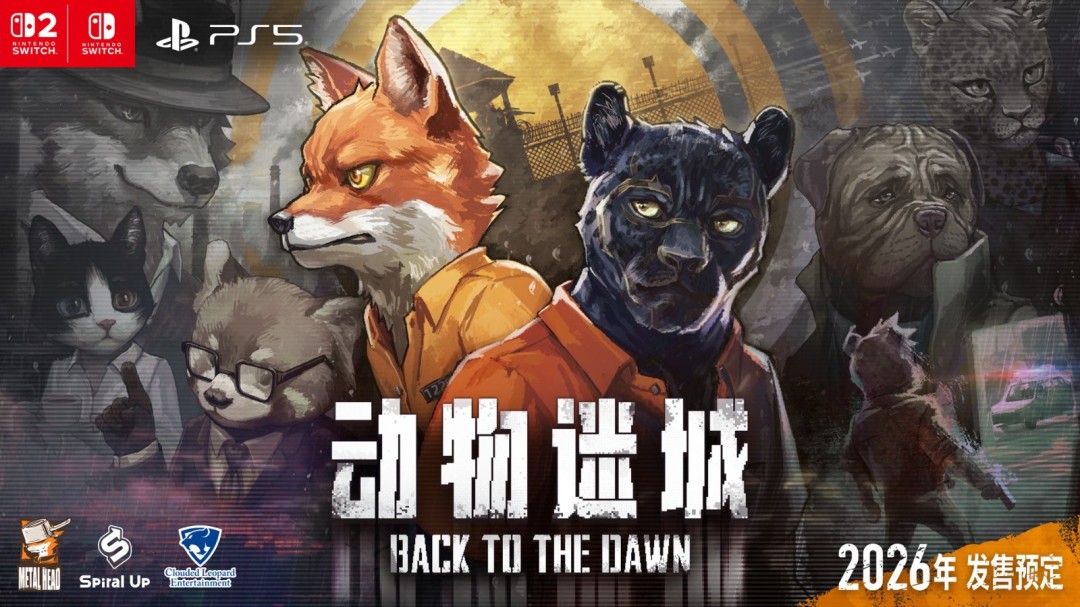 《动物迷城 ～Back to the Dawn～》定档2026年全球上线！越狱冒险即将开启