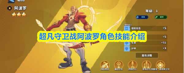 阿波罗角色技能全面解析