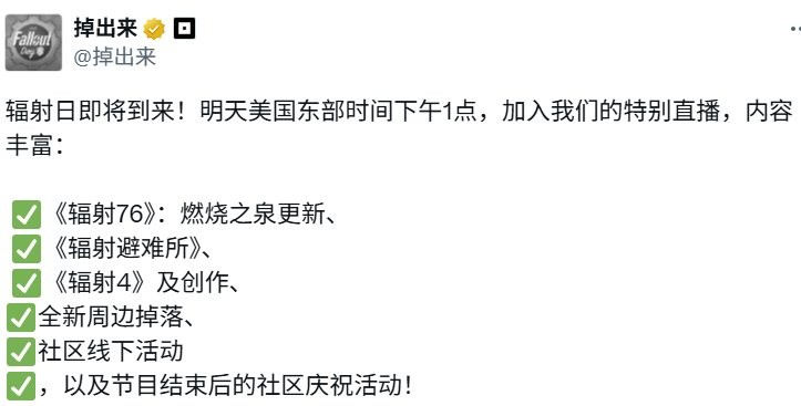 《辐射》系列“辐射日”直面会核心爆料!B社提前解锁全部亮点
