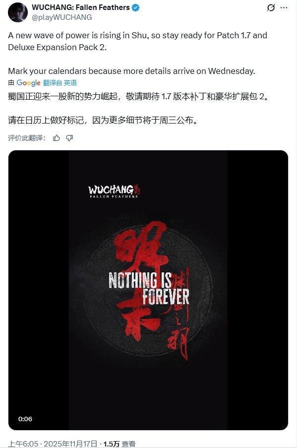 蜀地烽烟再起！《明末：渊虚之羽》1.7新版本周三重磅来袭