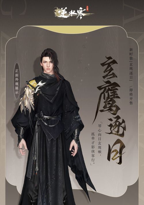 《逆水寒手游》葫芦娃联动时装到底卖多少钱?速看!