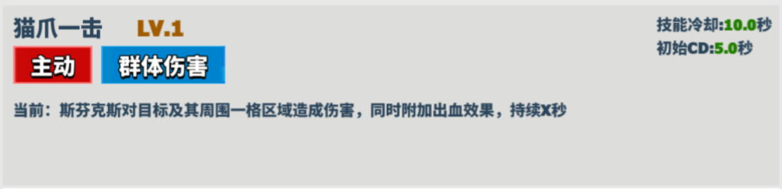 《超凡守卫战》斯芬克斯技能全览图鉴
