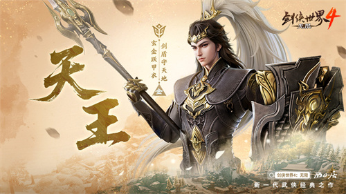 五大门派强势破局!聚首《剑侠世界4:无限》共创新江湖