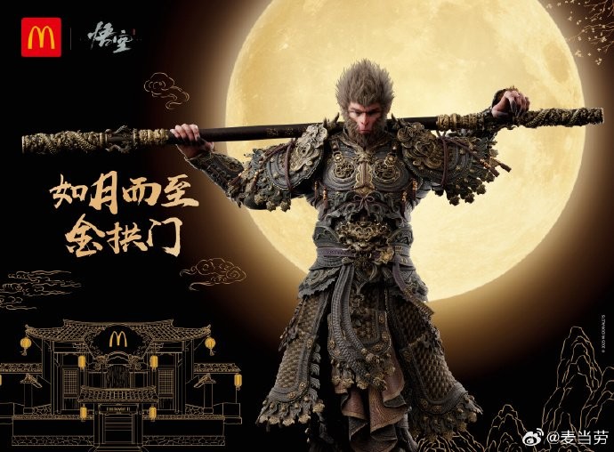 大圣杀进金拱门！麦当劳×《黑神话：悟空》联动官宣，限定套餐今日开启预约！