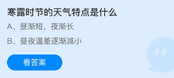 寒露时节的天气特征有哪些