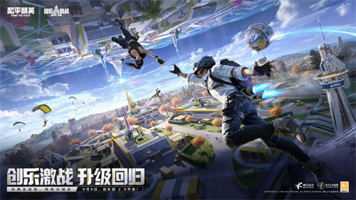 《和平精英》金秋版本上线!创乐园2.0焕新开战
