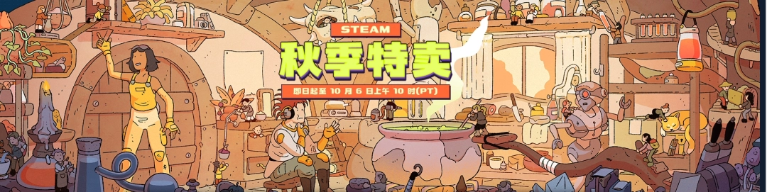 Steam秋季大促火爆开启！这些3A神作降价史低速抢