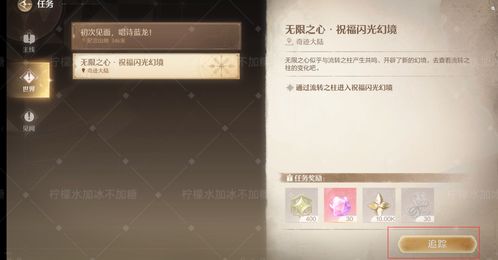  《无限暖暖》任务追踪秘籍大公开！