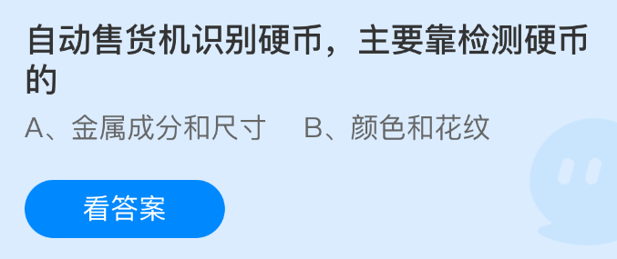 自动售货机通过检测硬币的哪些特征进行识别