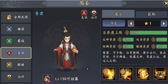 《三国志异闻录》鲁肃攻略指南