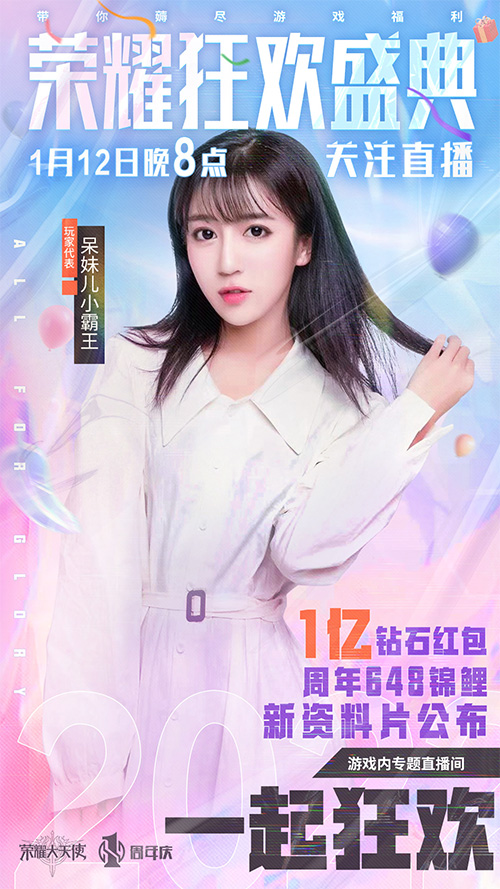 《荣耀大天使》明日直播庆典,1亿钻石红包雨来袭!