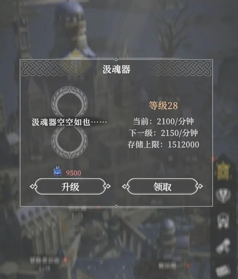汲魂器升级界面材料需求示例