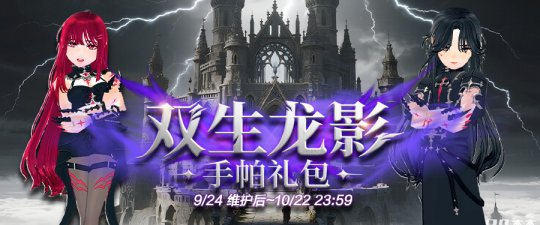 《洛奇》双生龙影服饰：获神秘巨龙庇佑