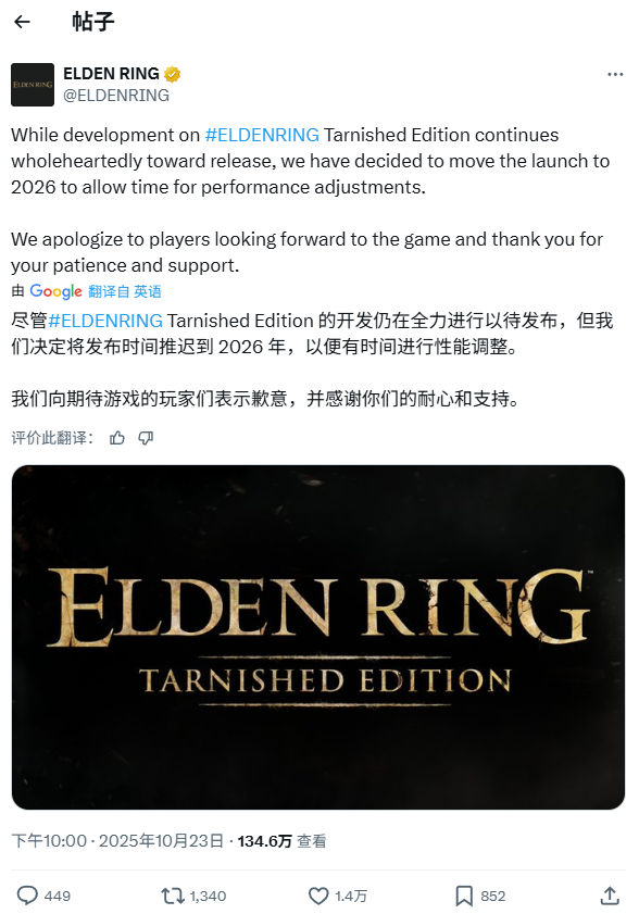 《艾尔登法环》Switch2版官宣跳票!26年才能玩到